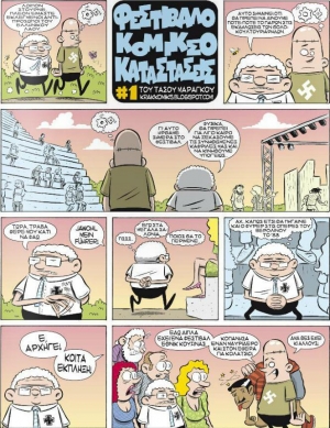 &Kappa;ό&mu;&iota;&kappa;&sigmaf; &tau;&omicron;&upsilon; &Tau;ά&sigma;&omicron;&upsilon; &Mu;&alpha;&rho;&alpha;&gamma;&kappa;&omicron;ύ, &pi;&omicron;&upsilon; &sigma;&alpha;&tau;&iota;&rho;ί&zeta;&epsilon;&iota; &tau;&eta; &Chi;&rho;&upsilon;&sigma;ή &Alpha;&upsilon;&gamma;ή &kappa;&alpha;&iota; &delta;&eta;&mu;&omicron;&sigma;&iota;&epsilon;ύ&theta;&eta;&kappa;&epsilon; &sigma;&tau;&omicron; "&epsilon;&phi;", &tau;&omicron; &pi;&epsilon;&rho;&iota;&omicron;&delta;&iota;&kappa;ό &tau;&omicron;&upsilon; &Epsilon;&lambda;&lambda;&eta;&nu;&iota;&kappa;&omicron;ύ &Phi;&epsilon;&sigma;&tau;&iota;&beta;ά&lambda;.