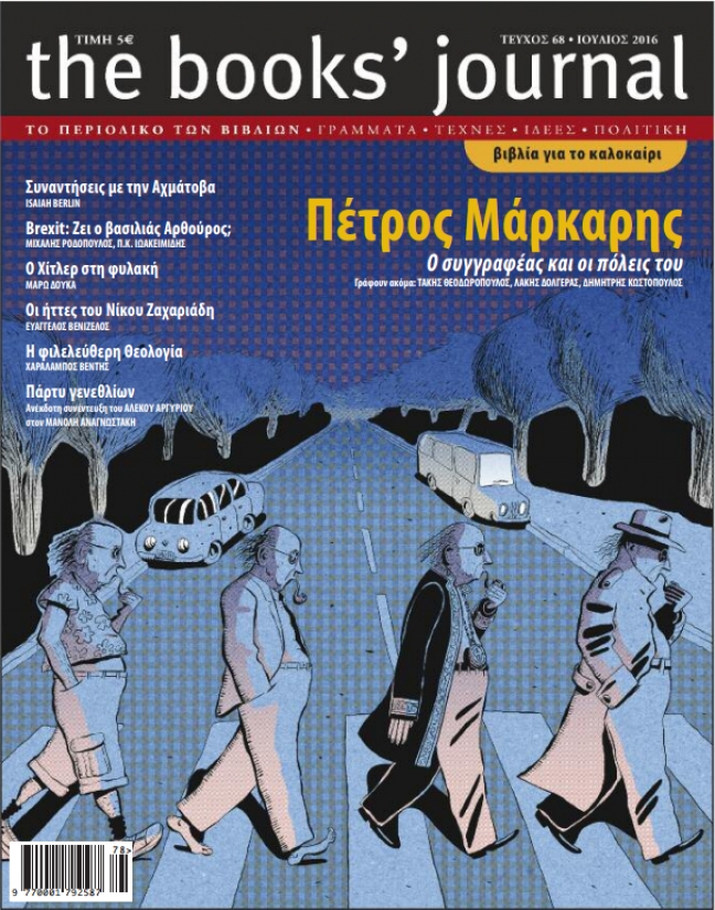 &Tau;&epsilon;ύ&chi;&omicron;&sigmaf; 68