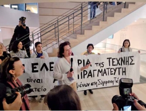 Το Σωματείο Εργαζομένων στη Σύγχρονη Τέχνη διαδηλώνει σε προστατευόμενο περιβάλλον για την ελευθερία της τέχνης. Το σωματείο αυτό δεν διαδήλωσε για την ελευθερία της έκφρασης, π.χ., στο βιβλιοπωλείο Ιανός, όταν έγινε προσπάθεια από αριστερούς διαδηλωτές να διακοπεί εκδήλωση για τα Τέμπη ή, στη Διεθνή Έκθεση Βιβλίου Θεσσαλονίκης, όταν αριστεροί διαδηλωτές ματαίωσαν εκδήλωση για τη λογοτεχνία του Ισραήλ. Μάλλον τα μέλη του θα εργάζονταν.