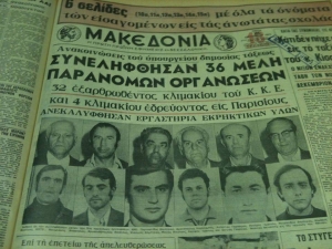 ΛΕΖΑΝΤΕΣ  Πρωτοσέλιδο της εφημερίδας Μακεδονία, της 26ης Οκτωβρίου 1971, με την είδηση και το δοτό ρεπορτάζ της αστυνομίας της χούντας, για τη σύλληψη 36 αριστερών αντιστασιακών, που εντοπίστηκαν μετά από αποτυχημένη τοποθέτηση βόμβας με αφορμή την επίσκεψη του αμερικανού αντιπροέδρου Σπύρο Άγκνιου. Στην κορυφή της σελίδας αναγγέλλεται η δημοσίευση των ονομάτων όσων πέτυχαν στα πανεπιστήμια. Στις εσωτερικές σελίδες δημοσιευόταν και το όνομα της αδελφής του τρίτου από αριστερά της δεύτερης σειράς, της αδελφής δηλαδή του Δημήτρη Ψυχογιού που είχε περάσει στην Αρχιτεκτονική του Μετσόβιου Πολυτεχνείου.  