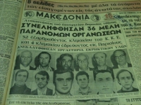 &Lambda;&Epsilon;&Zeta;&Alpha;&Nu;&Tau;&Epsilon;&Sigma;  &Pi;&rho;&omega;&tau;&omicron;&sigma;έ&lambda;&iota;&delta;&omicron; &tau;&eta;&sigmaf; &epsilon;&phi;&eta;&mu;&epsilon;&rho;ί&delta;&alpha;&sigmaf; &Mu;&alpha;&kappa;&epsilon;&delta;&omicron;&nu;ί&alpha;, &tau;&eta;&sigmaf; 26&eta;&sigmaf; &Omicron;&kappa;&tau;&omega;&beta;&rho;ί&omicron;&upsilon; 1971, &mu;&epsilon; &tau;&eta;&nu; &epsilon;ί&delta;&eta;&sigma;&eta; &kappa;&alpha;&iota; &tau;&omicron; &delta;&omicron;&tau;ό &rho;&epsilon;&pi;&omicron;&rho;&tau;ά&zeta; &tau;&eta;&sigmaf; &alpha;&sigma;&tau;&upsilon;&nu;&omicron;&mu;ί&alpha;&sigmaf; &tau;&eta;&sigmaf; &chi;&omicron;ύ&nu;&tau;&alpha;&sigmaf;, &gamma;&iota;&alpha; &tau;&eta; &sigma;ύ&lambda;&lambda;&eta;&psi;&eta; 36 &alpha;&rho;&iota;&sigma;&tau;&epsilon;&rho;ώ&nu; &alpha;&nu;&tau;&iota;&sigma;&tau;&alpha;&sigma;&iota;&alpha;&kappa;ώ&nu;, &pi;&omicron;&upsilon; &epsilon;&nu;&tau;&omicron;&pi;ί&sigma;&tau;&eta;&kappa;&alpha;&nu; &mu;&epsilon;&tau;ά &alpha;&pi;ό &alpha;&pi;&omicron;&tau;&upsilon;&chi;&eta;&mu;έ&nu;&eta; &tau;&omicron;&pi;&omicron;&theta;έ&tau;&eta;&sigma;&eta; &beta;ό&mu;&beta;&alpha;&sigmaf; &mu;&epsilon; &alpha;&phi;&omicron;&rho;&mu;ή &tau;&eta;&nu; &epsilon;&pi;ί&sigma;&kappa;&epsilon;&psi;&eta; &tau;&omicron;&upsilon; &alpha;&mu;&epsilon;&rho;&iota;&kappa;&alpha;&nu;&omicron;ύ &alpha;&nu;&tau;&iota;&pi;&rho;&omicron;έ&delta;&rho;&omicron;&upsilon; &Sigma;&pi;ύ&rho;&omicron; Ά&gamma;&kappa;&nu;&iota;&omicron;&upsilon;. &Sigma;&tau;&eta;&nu; &kappa;&omicron;&rho;&upsilon;&phi;ή &tau;&eta;&sigmaf; &sigma;&epsilon;&lambda;ί&delta;&alpha;&sigmaf; &alpha;&nu;&alpha;&gamma;&gamma;έ&lambda;&lambda;&epsilon;&tau;&alpha;&iota; &eta; &delta;&eta;&mu;&omicron;&sigma;ί&epsilon;&upsilon;&sigma;&eta; &tau;&omega;&nu; &omicron;&nu;&omicron;&mu;ά&tau;&omega;&nu; ό&sigma;&omega;&nu; &pi;έ&tau;&upsilon;&chi;&alpha;&nu; &sigma;&tau;&alpha; &pi;&alpha;&nu;&epsilon;&pi;&iota;&sigma;&tau;ή&mu;&iota;&alpha;. &Sigma;&tau;&iota;&sigmaf; &epsilon;&sigma;&omega;&tau;&epsilon;&rho;&iota;&kappa;έ&sigmaf; &sigma;&epsilon;&lambda;ί&delta;&epsilon;&sigmaf; &delta;&eta;&mu;&omicron;&sigma;&iota;&epsilon;&upsilon;ό&tau;&alpha;&nu; &kappa;&alpha;&iota; &tau;&omicron; ό&nu;&omicron;&mu;&alpha; &tau;&eta;&sigmaf; &alpha;&delta;&epsilon;&lambda;&phi;ή&sigmaf; &tau;&omicron;&upsilon; &tau;&rho;ί&tau;&omicron;&upsilon; &alpha;&pi;ό &alpha;&rho;&iota;&sigma;&tau;&epsilon;&rho;ά &tau;&eta;&sigmaf; &delta;&epsilon;ύ&tau;&epsilon;&rho;&eta;&sigmaf; &sigma;&epsilon;&iota;&rho;ά&sigmaf;, &tau;&eta;&sigmaf; &alpha;&delta;&epsilon;&lambda;&phi;ή&sigmaf; &delta;&eta;&lambda;&alpha;&delta;ή &tau;&omicron;&upsilon; &Delta;&eta;&mu;ή&tau;&rho;&eta; &Psi;&upsilon;&chi;&omicron;&gamma;&iota;&omicron;ύ &pi;&omicron;&upsilon; &epsilon;ί&chi;&epsilon; &pi;&epsilon;&rho;ά&sigma;&epsilon;&iota; &sigma;&tau;&eta;&nu; &Alpha;&rho;&chi;&iota;&tau;&epsilon;&kappa;&tau;&omicron;&nu;&iota;&kappa;ή &tau;&omicron;&upsilon; &Mu;&epsilon;&tau;&sigma;ό&beta;&iota;&omicron;&upsilon; &Pi;&omicron;&lambda;&upsilon;&tau;&epsilon;&chi;&nu;&epsilon;ί&omicron;&upsilon;.  