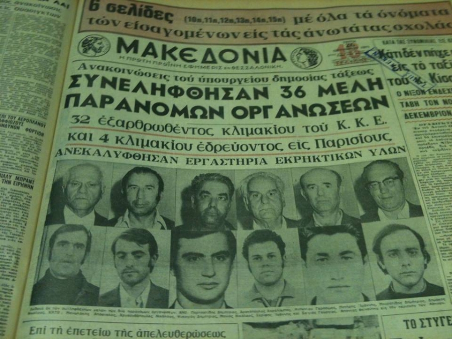 &Lambda;&Epsilon;&Zeta;&Alpha;&Nu;&Tau;&Epsilon;&Sigma;  &Pi;&rho;&omega;&tau;&omicron;&sigma;έ&lambda;&iota;&delta;&omicron; &tau;&eta;&sigmaf; &epsilon;&phi;&eta;&mu;&epsilon;&rho;ί&delta;&alpha;&sigmaf; &Mu;&alpha;&kappa;&epsilon;&delta;&omicron;&nu;ί&alpha;, &tau;&eta;&sigmaf; 26&eta;&sigmaf; &Omicron;&kappa;&tau;&omega;&beta;&rho;ί&omicron;&upsilon; 1971, &mu;&epsilon; &tau;&eta;&nu; &epsilon;ί&delta;&eta;&sigma;&eta; &kappa;&alpha;&iota; &tau;&omicron; &delta;&omicron;&tau;ό &rho;&epsilon;&pi;&omicron;&rho;&tau;ά&zeta; &tau;&eta;&sigmaf; &alpha;&sigma;&tau;&upsilon;&nu;&omicron;&mu;ί&alpha;&sigmaf; &tau;&eta;&sigmaf; &chi;&omicron;ύ&nu;&tau;&alpha;&sigmaf;, &gamma;&iota;&alpha; &tau;&eta; &sigma;ύ&lambda;&lambda;&eta;&psi;&eta; 36 &alpha;&rho;&iota;&sigma;&tau;&epsilon;&rho;ώ&nu; &alpha;&nu;&tau;&iota;&sigma;&tau;&alpha;&sigma;&iota;&alpha;&kappa;ώ&nu;, &pi;&omicron;&upsilon; &epsilon;&nu;&tau;&omicron;&pi;ί&sigma;&tau;&eta;&kappa;&alpha;&nu; &mu;&epsilon;&tau;ά &alpha;&pi;ό &alpha;&pi;&omicron;&tau;&upsilon;&chi;&eta;&mu;έ&nu;&eta; &tau;&omicron;&pi;&omicron;&theta;έ&tau;&eta;&sigma;&eta; &beta;ό&mu;&beta;&alpha;&sigmaf; &mu;&epsilon; &alpha;&phi;&omicron;&rho;&mu;ή &tau;&eta;&nu; &epsilon;&pi;ί&sigma;&kappa;&epsilon;&psi;&eta; &tau;&omicron;&upsilon; &alpha;&mu;&epsilon;&rho;&iota;&kappa;&alpha;&nu;&omicron;ύ &alpha;&nu;&tau;&iota;&pi;&rho;&omicron;έ&delta;&rho;&omicron;&upsilon; &Sigma;&pi;ύ&rho;&omicron; Ά&gamma;&kappa;&nu;&iota;&omicron;&upsilon;. &Sigma;&tau;&eta;&nu; &kappa;&omicron;&rho;&upsilon;&phi;ή &tau;&eta;&sigmaf; &sigma;&epsilon;&lambda;ί&delta;&alpha;&sigmaf; &alpha;&nu;&alpha;&gamma;&gamma;έ&lambda;&lambda;&epsilon;&tau;&alpha;&iota; &eta; &delta;&eta;&mu;&omicron;&sigma;ί&epsilon;&upsilon;&sigma;&eta; &tau;&omega;&nu; &omicron;&nu;&omicron;&mu;ά&tau;&omega;&nu; ό&sigma;&omega;&nu; &pi;έ&tau;&upsilon;&chi;&alpha;&nu; &sigma;&tau;&alpha; &pi;&alpha;&nu;&epsilon;&pi;&iota;&sigma;&tau;ή&mu;&iota;&alpha;. &Sigma;&tau;&iota;&sigmaf; &epsilon;&sigma;&omega;&tau;&epsilon;&rho;&iota;&kappa;έ&sigmaf; &sigma;&epsilon;&lambda;ί&delta;&epsilon;&sigmaf; &delta;&eta;&mu;&omicron;&sigma;&iota;&epsilon;&upsilon;ό&tau;&alpha;&nu; &kappa;&alpha;&iota; &tau;&omicron; ό&nu;&omicron;&mu;&alpha; &tau;&eta;&sigmaf; &alpha;&delta;&epsilon;&lambda;&phi;ή&sigmaf; &tau;&omicron;&upsilon; &tau;&rho;ί&tau;&omicron;&upsilon; &alpha;&pi;ό &alpha;&rho;&iota;&sigma;&tau;&epsilon;&rho;ά &tau;&eta;&sigmaf; &delta;&epsilon;ύ&tau;&epsilon;&rho;&eta;&sigmaf; &sigma;&epsilon;&iota;&rho;ά&sigmaf;, &tau;&eta;&sigmaf; &alpha;&delta;&epsilon;&lambda;&phi;ή&sigmaf; &delta;&eta;&lambda;&alpha;&delta;ή &tau;&omicron;&upsilon; &Delta;&eta;&mu;ή&tau;&rho;&eta; &Psi;&upsilon;&chi;&omicron;&gamma;&iota;&omicron;ύ &pi;&omicron;&upsilon; &epsilon;ί&chi;&epsilon; &pi;&epsilon;&rho;ά&sigma;&epsilon;&iota; &sigma;&tau;&eta;&nu; &Alpha;&rho;&chi;&iota;&tau;&epsilon;&kappa;&tau;&omicron;&nu;&iota;&kappa;ή &tau;&omicron;&upsilon; &Mu;&epsilon;&tau;&sigma;ό&beta;&iota;&omicron;&upsilon; &Pi;&omicron;&lambda;&upsilon;&tau;&epsilon;&chi;&nu;&epsilon;ί&omicron;&upsilon;.  