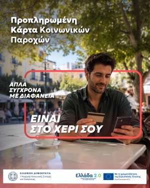 &Mu;&iota;&alpha; &kappa;ά&rho;&tau;&alpha; &gamma;&iota;&alpha; ό&lambda;&epsilon;&sigmaf; &tau;&iota;&sigmaf;  &pi;&rho;&omicron;&nu;&omicron;&iota;&alpha;&kappa;έ&sigmaf; &pi;&alpha;&rho;&omicron;&chi;έ&sigmaf;!