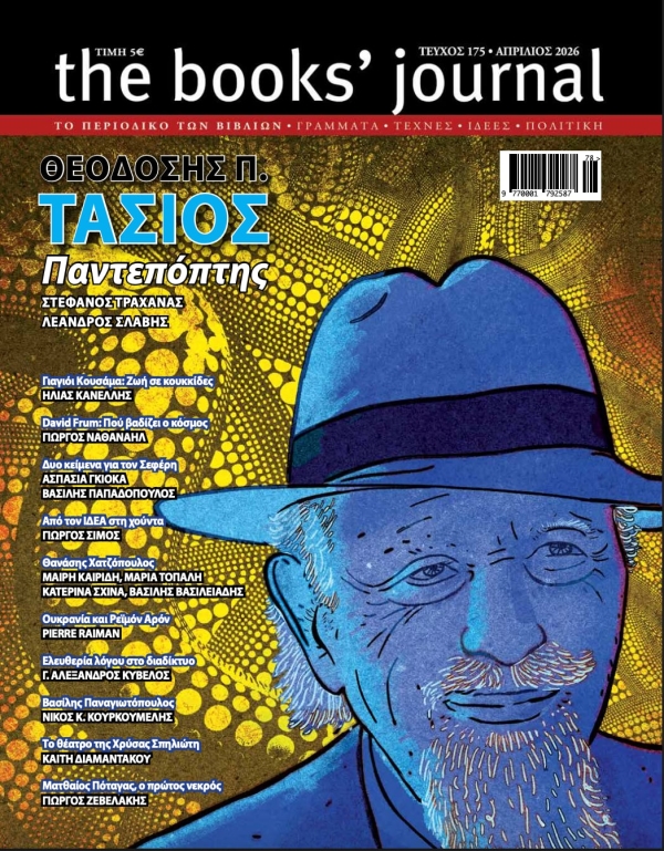 &Tau;&epsilon;ύ&chi;&omicron;&sigmaf; 175