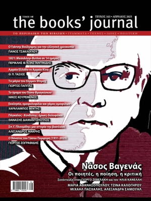 Τεύχος 163