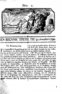 &Omicron;&iota; Έ&lambda;&lambda;&eta;&nu;&epsilon;&sigmaf; &tau;&eta;&sigmaf; &delta;&iota;&alpha;&sigma;&pi;&omicron;&rho;ά&sigmaf; &alpha;&nu;έ&kappa;&alpha;&theta;&epsilon;&nu; έ&pi;&alpha;&iota;&xi;&alpha;&nu; &sigma;&eta;&mu;&alpha;&nu;&tau;&iota;&kappa;ό &rho;ό&lambda;&omicron; &sigma;&tau;&eta; &sigma;&upsilon;&gamma;&kappa;&rho;ό&tau;&eta;&sigma;&eta; &tau;&omicron;&upsilon; &nu;έ&omicron;&upsilon; &epsilon;&lambda;&lambda;&eta;&nu;&iota;&kappa;&omicron;ύ &kappa;&rho;ά&tau;&omicron;&upsilon;&sigmaf;, &sigma;&tau;&eta;&nu; &tau;&alpha;&upsilon;&tau;ό&tau;&eta;&tau;&alpha; &kappa;&alpha;&iota; &tau;&eta;&nu; &iota;&delta;&epsilon;&omicron;&lambda;&omicron;&gamma;ί&alpha; &tau;&omicron;&upsilon; &nu;έ&omicron;&upsilon; &epsilon;&lambda;&lambda;&eta;&nu;&iota;&sigma;&mu;&omicron;ύ. &Epsilon;&nu;&delta;&epsilon;&iota;&kappa;&tau;&iota;&kappa;ά &eta; &pi;&rho;ώ&tau;&eta; &epsilon;&lambda;&lambda;&eta;&nu;&iota;&kappa;ή &epsilon;&phi;&eta;&mu;&epsilon;&rho;ί&delta;&alpha; (&sigma;&tau;&eta;&nu; &epsilon;&iota;&kappa;ό&nu;&alpha;, &eta; &pi;&rho;ώ&tau;&eta; &sigma;&epsilon;&lambda;ί&delta;&alpha; &tau;&eta;&sigmaf;) &tau;&upsilon;&pi;ώ&theta;&eta;&kappa;&epsilon; &sigma;&tau;&eta; &Beta;&iota;έ&nu;&nu;&eta; &tau;&omicron; 1790.