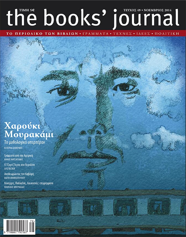 &Tau;&epsilon;ύ&chi;&omicron;&sigmaf; 49