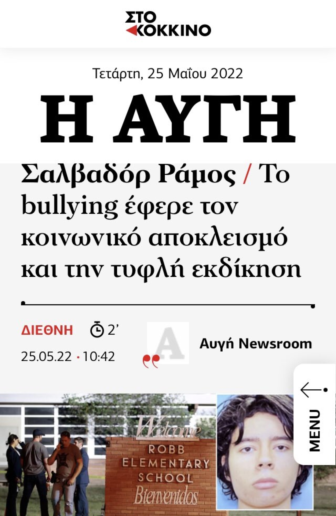 Η κομματική εφημερίδα «Αυγή» προβάλλει το bullying ως αιτία του εγκλήματος. 