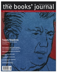 &Omicron; &Gamma;&iota;ώ&rho;&gamma;&omicron;&sigmaf; &Kappa;&omicron;&upsilon;&mu;ά&nu;&tau;&omicron;&sigmaf; &sigma;&tau;&omicron; &epsilon;&xi;ώ&phi;&upsilon;&lambda;&lambda;&omicron; &tau;&omicron;&upsilon; &tau;&epsilon;ύ&chi;&omicron;&upsilon;&sigmaf; 53.