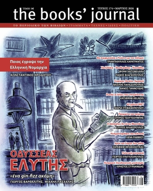 &Tau;&epsilon;ύ&chi;&omicron;&sigmaf; 174