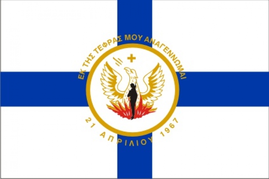 Σημαία με τον φοίνικα και συνθήματα του καθεστώτος των συνταγματαρχών.