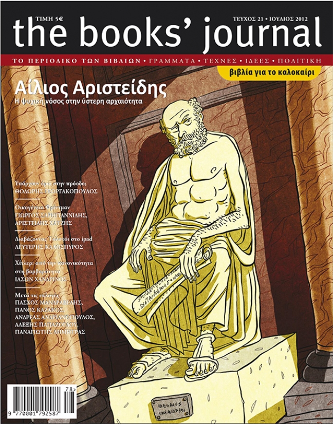 &Tau;&epsilon;ύ&chi;&omicron;&sigmaf; 21