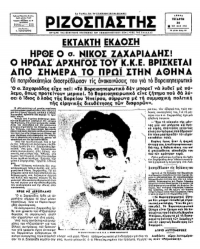 O &Rho;&iota;&zeta;&omicron;&sigma;&pi;ά&sigma;&tau;&eta;&sigmaf; &alpha;&nu;&alpha;&gamma;&gamma;έ&lambda;&lambda;&epsilon;&iota; &sigma;&epsilon; έ&kappa;&tau;&alpha;&kappa;&tau;&eta; έ&kappa;&delta;&omicron;&sigma;&eta; &tau;&eta;&nu; &epsilon;&pi;&iota;&sigma;&tau;&rho;&omicron;&phi;ή &tau;&omicron;&upsilon; &Nu;ί&kappa;&omicron;&upsilon; &Zeta;&alpha;&chi;&alpha;&rho;&iota;ά&delta;&eta; &alpha;&pi;ό &tau;&omicron; &Nu;&tau;&alpha;&chi;ά&omicron;&upsilon; (30 &Mu;&alpha;ΐ&omicron;&upsilon; 1945), ό&pi;&omicron;&upsilon; &upsilon;&pi;ά&rho;&chi;&omicron;&upsilon;&nu; &delta;&eta;&lambda;ώ&sigma;&epsilon;&iota;&sigmaf; &gamma;&iota;&alpha; &delta;&eta;&mu;&omicron;&psi;ή&phi;&iota;&sigma;&mu;&alpha; &gamma;&iota;&alpha; &tau;&eta;&nu; &alpha;&upsilon;&tau;&omicron;&nu;&omicron;&mu;ί&alpha; &tau;&eta;&sigmaf; &Beta;&omicron;&rho;&epsilon;ί&omicron;&upsilon; &Eta;&pi;&epsilon;ί&rho;&omicron;&upsilon;. 