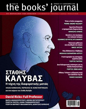 &Tau;&epsilon;ύ&chi;&omicron;&sigmaf; 172