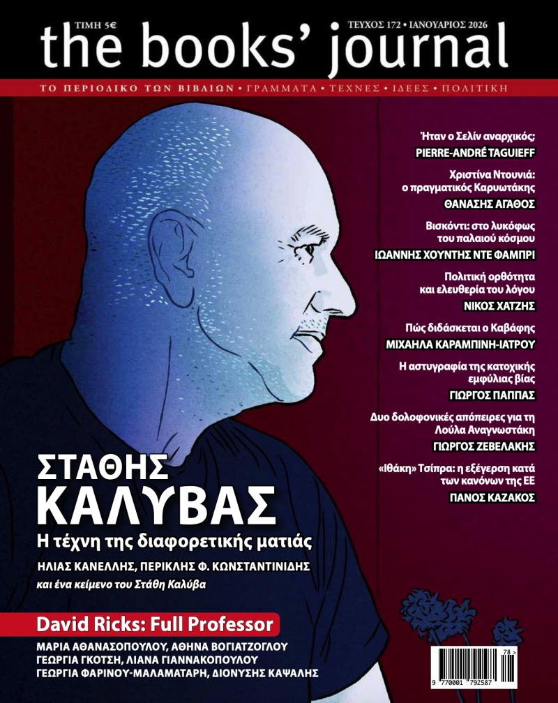 &Tau;&epsilon;ύ&chi;&omicron;&sigmaf; 172