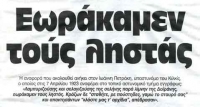 &Epsilon;ί&nu;&alpha;&iota; ά&gamma;&nu;&omega;&sigma;&tau;&omicron; &alpha;&nu; &alpha;&upsilon;&tau;ή &eta; &alpha;&nu;&alpha;&phi;&omicron;&rho;ά &epsilon;ί&nu;&alpha;&iota; ό&nu;&tau;&omega;&sigmaf; &alpha;&lambda;&eta;&theta;&iota;&nu;ή, &alpha;&lambda;&lambda;ά &epsilon;ί&nu;&alpha;&iota; &sigma;ί&gamma;&omicron;&upsilon;&rho;&alpha; &delta;&iota;&alpha;&sigma;&kappa;&epsilon;&delta;&alpha;&sigma;&tau;&iota;&kappa;ή. &Kappa;&alpha;&tau;&alpha;&delta;&epsilon;&iota;&kappa;&nu;ύ&epsilon;&iota; &epsilon;&pi;ί&sigma;&eta;&sigmaf; &tau;&eta; &gamma;&epsilon;&lambda;&omicron;&iota;ό&tau;&eta;&tau;&alpha; &tau;&eta;&sigmaf; &chi;&rho;ή&sigma;&eta;&sigmaf; &epsilon;&nu;ό&sigmaf; &gamma;&lambda;&omega;&sigma;&sigma;&iota;&kappa;&omicron;ύ &iota;&delta;&iota;ώ&mu;&alpha;&tau;&omicron;&sigmaf; &xi;έ&nu;&omicron;&upsilon; &mu;&epsilon; &tau;&eta; &mu;ό&rho;&phi;&omega;&sigma;ή &mu;&alpha;&sigmaf; &kappa;&alpha;&iota; &tau;&eta;&nu; &kappa;&alpha;&theta;&eta;&mu;&epsilon;&rho;&iota;&nu;ή &zeta;&omega;ή.