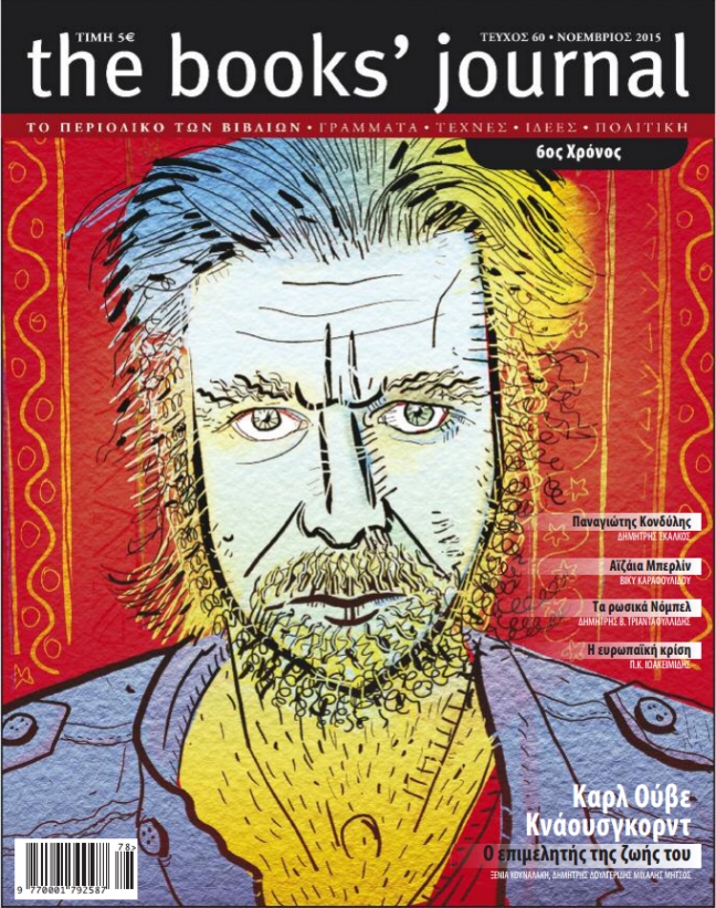 &Tau;&epsilon;ύ&chi;&omicron;&sigmaf; 60