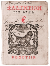 &Sigma;&epsilon;&lambda;ί&delta;&alpha; &alpha;&pi;ό &tau;&eta;&nu; έ&kappa;&delta;&omicron;&sigma;&eta;: &Psi;&alpha;&lambda;&tau;ή&rho;&iota;&omicron;&nu; &tau;&omicron;ῦ &Delta;&alpha;&beta;ί&delta;..., &Beta;&epsilon;&nu;&epsilon;&tau;ί&alpha;, 1545.