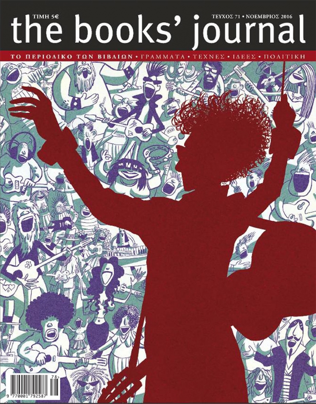 &Tau;&epsilon;ύ&chi;&omicron;&sigmaf; 71