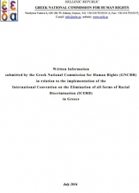 Η έκθεση της Εθνικής Επιτροπής για τα Δικαιώματα του Ανθρώπου όπου χειροκροτείται η κυβέρνηση