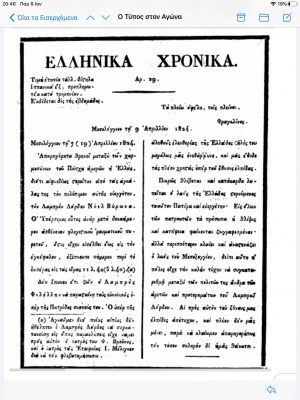 &Tau;&omicron; &phi;ύ&lambda;&lambda;&omicron; &tau;&omega;&nu; &Epsilon;&lambda;&lambda;&eta;&nu;&iota;&kappa;ώ&nu; &Chi;&rho;&omicron;&nu;&iota;&kappa;ώ&nu;, &tau;&eta;&sigmaf; 9&eta;&sigmaf; &Alpha;&pi;&rho;&iota;&lambda;ί&omicron;&upsilon; 1924, &pi;&omicron;&upsilon; &tau;ύ&pi;&omega;&nu;&epsilon; &omicron; &Mu;ά&gamma;&epsilon;&rho; &sigma;&tau;&omicron; &Mu;&epsilon;&sigma;&omicron;&lambda;ό&gamma;&gamma;&iota;, &sigma;&tau;&omicron; &omicron;&pi;&omicron;ί&omicron; &alpha;&nu;&alpha;&gamma;&gamma;έ&lambda;&lambda;&epsilon;&tau;&alpha;&iota; &omicron; &theta;ά&nu;&alpha;&tau;&omicron;&sigmaf; &tau;&omicron;&upsilon; &lambda;ό&rho;&delta;&omicron;&upsilon; &Mu;&pi;ά&upsilon;&rho;&omicron;&nu;. &Tau;&omicron; &pi;&rho;&omega;&tau;&omicron;&sigma;έ&lambda;&iota;&delta;&omicron; &beta;&alpha;&sigma;&iota;&kappa;ό &theta;έ&mu;&alpha; &alpha;&rho;&chi;ί&zeta;&epsilon;&iota; &omega;&sigmaf; &epsilon;&xi;ή&sigmaf;: &laquo;&Alpha;&pi;&alpha;&rho;&eta;&gamma;ό&rho;&eta;&tau;&alpha; &theta;&rho;&eta;&nu;&epsilon;ί &mu;&epsilon;&tau;&alpha;&xi;ύ &tau;&omega;&nu; &chi;&alpha;&rho;&mu;&omicron;&sigma;ύ&nu;&omega;&nu; &tau;&omicron;&upsilon; &Pi;ά&sigma;&chi;&alpha; &eta;&mu;&epsilon;&rho;ώ&nu; &eta; &Epsilon;&lambda;&lambda;ά&sigmaf;, &delta;&iota;ό&tau;&iota; &alpha;&iota;&phi;&nu;&iota;&delta;ί&omega;&sigmaf; &sigma;&tau;&epsilon;&rho;&epsilon;ί&tau;&alpha;&iota; &alpha;&pi;ό &tau;&alpha;&sigmaf; &alpha;&gamma;&kappa;ά&lambda;&alpha;&sigmaf; &tau;&eta;&sigmaf; &tau;&omicron;&nu; &pi;&omicron;&lambda;ύ&tau;&iota;&mu;&omicron;&nu; &alpha;&upsilon;&tau;ή&sigmaf; &epsilon;&upsilon;&epsilon;&rho;&gamma;έ&tau;&eta;&nu;, &tau;&omicron;&nu; &Lambda;&alpha;&mu;&pi;&rho;ό&nu; &Lambda;ό&rho;&delta;&omicron;&nu; &Nu;ό&epsilon;&lambda; &Beta;ύ&rho;&omega;&nu;&alpha;. &Omicron; &Upsilon;&pi;έ&rho;&tau;&iota;&mu;&omicron;&sigmaf; &omicron;ύ&tau;&omicron;&sigmaf; &alpha;&nu;ή&rho; &mu;&epsilon;&tau;ά &delta;&epsilon;&kappa;&alpha;ή&mu;&epsilon;&rho;&omicron;&nu; &alpha;&sigma;&theta;έ&nu;&epsilon;&iota;&alpha;&nu; &phi;&lambda;&omicron;&gamma;&iota;&sigma;&tau;&iota;&kappa;&omicron;ύ &rho;&epsilon;&upsilon;&mu;&alpha;&tau;&iota;&kappa;&omicron;ύ &pi;&upsilon;&rho;&epsilon;&tau;&omicron;ύ, ό&sigma;&tau;&iota;&sigmaf; &epsilon;ί&chi;&epsilon;&nu; &epsilon;&iota;&sigma;έ&lambda;&theta;&epsilon;&iota; έ&omega;&sigmaf; &tau;&omicron;&nu; &epsilon;&gamma;&kappa;έ&phi;&alpha;&lambda;&omicron;&nu;, &epsilon;&xi;έ&pi;&nu;&epsilon;&upsilon;&sigma;&epsilon; &sigma;ή&mu;&epsilon;&rho;&omicron;&nu; &pi;&epsilon;&rho;ί &tau;&omicron; &epsilon;&sigma;&pi;έ&rho;&alpha;&sigmaf; &epsilon;&iota;&sigmaf; &tau;&alpha;&sigmaf; ώ&rho;&alpha;&sigmaf; 11&lambda;. 40 (5 &lambda;. 40)&raquo;  