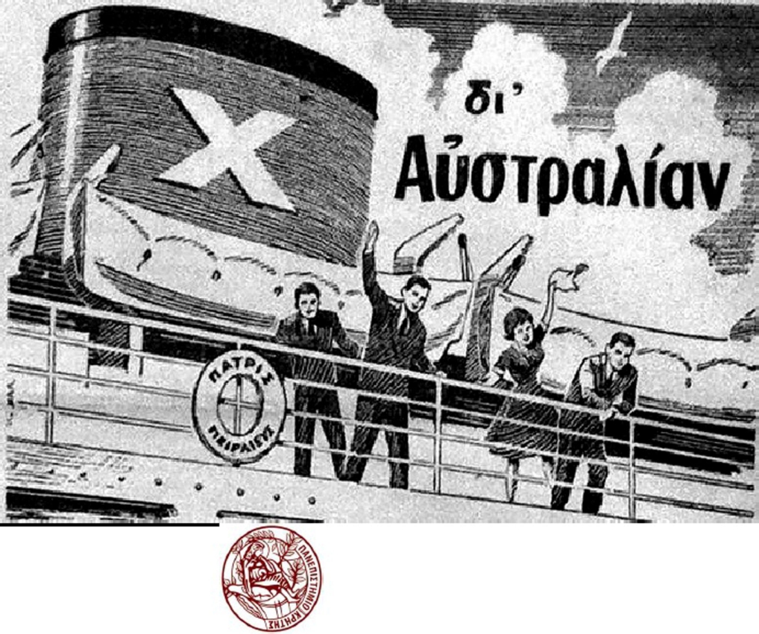 Λεπτομέρεια διαφημιστικής καταχώρισης που δημοσιευόταν τα πρώτα χρόνια της δεκαετίας του 1960 στον αθηναϊκό Τύπο.  