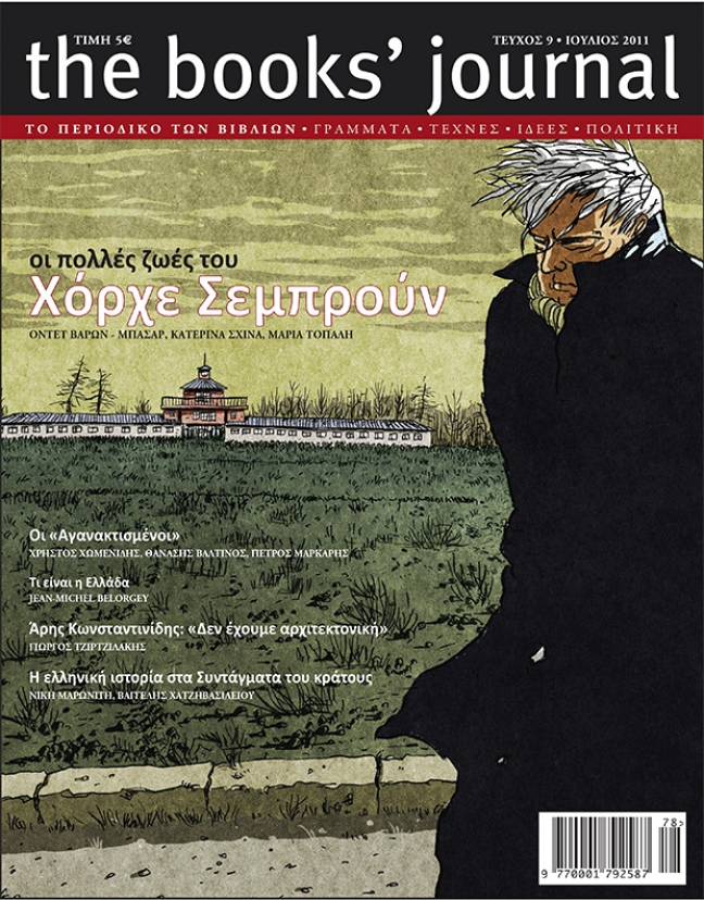 &Tau;&epsilon;ύ&chi;&omicron;&sigmaf; 9