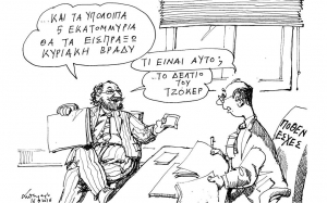 Γελοιογραφία του Ανδρέα Πετρουλάκη από την Καθημερινή (18/9/2016).