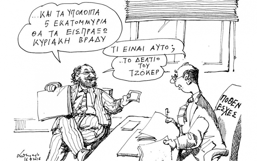 &Gamma;&epsilon;&lambda;&omicron;&iota;&omicron;&gamma;&rho;&alpha;&phi;ί&alpha; &tau;&omicron;&upsilon; &Alpha;&nu;&delta;&rho;έ&alpha; &Pi;&epsilon;&tau;&rho;&omicron;&upsilon;&lambda;ά&kappa;&eta; &alpha;&pi;ό &tau;&eta;&nu; &Kappa;&alpha;&theta;&eta;&mu;&epsilon;&rho;&iota;&nu;ή (18/9/2016).