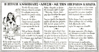 &Eta; &beta;&iota;&nu;&iota;έ&tau;&alpha; &tau;&omicron;&upsilon; &Mu;&pi;&omicron;&sigma;&tau;. &mu;&epsilon; &tau;&eta;&nu; &iota;&sigma;&tau;&omicron;&rho;ί&alpha; &tau;&eta;&sigmaf; &laquo;&Pi;&tau;&omicron;&chi;ή&sigmaf; &Lambda;&omicron;ύ&sigma;&eta;&raquo;, ό&pi;&omega;&sigmaf; &delta;&eta;&mu;&omicron;&sigma;&iota;&epsilon;ύ&theta;&eta;&kappa;&epsilon; &sigma;&tau;&omicron; &lambda;&alpha;ϊ&kappa;ό &pi;&epsilon;&rho;&iota;&omicron;&delta;&iota;&kappa;ό &Theta;&epsilon;&alpha;&tau;ή&sigmaf;.