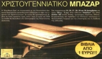 &Epsilon;&lambda;&epsilon;ύ&theta;&epsilon;&rho;&eta; Ώ&rho;&alpha;, &omicron;&pi;&iota;&sigma;&theta;ό&phi;&upsilon;&lambda;&lambda;&omicron; 25/12/2015. &Eta; &epsilon;&phi;&eta;&mu;&epsilon;&rho;ί&delta;&alpha; &sigma;&upsilon;&nu;&delta;&iota;&omicron;&rho;&gamma;&alpha;&nu;ώ&nu;&epsilon;&iota; &chi;&rho;&iota;&sigma;&tau;&omicron;&upsilon;&gamma;&epsilon;&nu;&nu;&iota;ά&tau;&iota;&kappa;&omicron; &mu;&pi;&alpha;&zeta;ά&rho; &sigma;&epsilon; &alpha;ί&theta;&omicron;&upsilon;&sigma;&alpha; &kappa;&omicron;&nu;&tau;ά &sigma;&tau;&eta;&nu; &Omicron;&mu;ό&nu;&omicron;&iota;&alpha;, &alpha;&pi;ό &tau;&iota;&sigmaf; 24 &mu;έ&chi;&rho;&iota; &tau;&iota;&sigmaf; 30 &Delta;&epsilon;&kappa;&epsilon;&mu;&beta;&rho;ί&omicron;&upsilon; 2015, &sigma;&epsilon; &sigma;&upsilon;&nu;&epsilon;&rho;&gamma;&alpha;&sigma;ί&alpha; &mu;&epsilon; &tau;&eta;&nu; &Alpha;&pi;&omicron;&sigma;&tau;&omicron;&lambda;&iota;&kappa;ή &Delta;&iota;&alpha;&kappa;&omicron;&nu;ί&alpha;. &Kappa;ά&tau;&omega; &alpha;&rho;&iota;&sigma;&tau;&epsilon;&rho;ά &tau;&omicron; έ&mu;&beta;&lambda;&eta;&mu;&alpha; &tau;&eta;&sigmaf; &omicron;&rho;&gamma;ά&nu;&omega;&sigma;&eta;&sigmaf; &Alpha;&pi;&omicron;&sigma;&tau;&omicron;&lambda;&iota;&kappa;ή &Delta;&iota;&alpha;&kappa;&omicron;&nu;ί&alpha; &tau;&eta;&sigmaf; &Epsilon;&kappa;&kappa;&lambda;&eta;&sigma;ί&alpha;&sigmaf; &tau;&eta;&sigmaf; &Epsilon;&lambda;&lambda;ά&delta;&alpha;&sigmaf;.