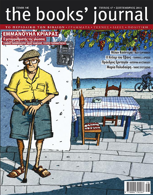 &Tau;&epsilon;ύ&chi;&omicron;&sigmaf; 47