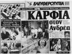 27 &Sigma;&epsilon;&pi;&tau;&epsilon;&mu;&beta;&rho;ί&omicron;&upsilon; 1989. &Tau;&omicron; &pi;&rho;&omega;&tau;&omicron;&sigma;έ&lambda;&iota;&delta;&omicron; &tau;&eta;&sigmaf; &Epsilon;&lambda;&epsilon;&upsilon;&theta;&epsilon;&rho;&omicron;&tau;&upsilon;&pi;ί&alpha;&sigmaf;, &pi;&omicron;&upsilon; &sigma;&upsilon;&sigma;&tau;&eta;&mu;&alpha;&tau;&iota;&kappa;ά &delta;&eta;&mu;&omicron;&sigma;ί&epsilon;&upsilon;&epsilon; &tau;&iota;&sigmaf; &pi;&rho;&omicron;&kappa;&eta;&rho;ύ&xi;&epsilon;&iota;&sigmaf; &tau;&omega;&nu; &delta;&omicron;&lambda;&omicron;&phi;ό&nu;&omega;&nu; &tau;&eta;&sigmaf; 17 &Nu;&omicron;έ&mu;&beta;&rho;&eta;, &tau;&eta;&nu; &epsilon;&pi;&omicron;&mu;έ&nu;&eta; &tau;&eta;&sigmaf; &delta;&omicron;&lambda;&omicron;&phi;&omicron;&nu;ί&alpha;&sigmaf; &tau;&omicron;&upsilon; &Pi;&alpha;ύ&lambda;&omicron;&upsilon; &Mu;&pi;&alpha;&kappa;&omicron;&gamma;&iota;ά&nu;&nu;&eta;.