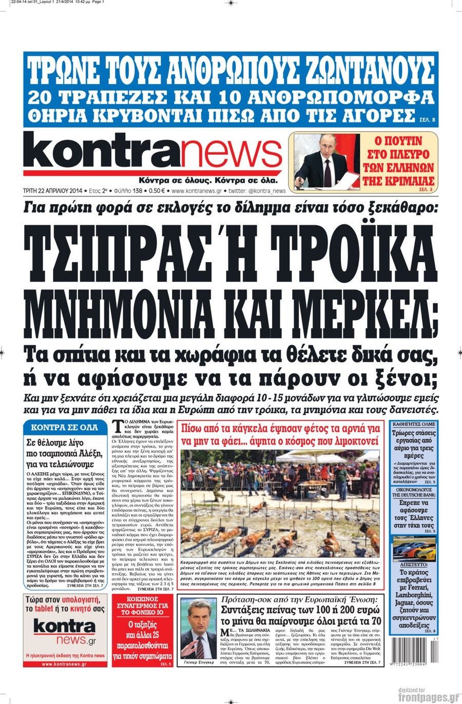 &Pi;&rho;&omega;&tau;&omicron;&sigma;έ&lambda;&iota;&delta;&omicron; &tau;&eta;&sigmaf; &epsilon;&phi;&eta;&mu;&epsilon;&rho;ί&delta;&alpha;&sigmaf; KontraNews (&pi;&rho;ώ&eta;&nu; &Alpha;&upsilon;&rho;&iota;&alpha;&nu;ή), &pi;&omicron;&upsilon; &tau;&epsilon;&lambda;&epsilon;&upsilon;&tau;&alpha;ί&alpha; &sigma;&eta;&kappa;ώ&nu;&epsilon;&iota; &tau;&omicron; &beta;ά&rho;&omicron;&sigmaf; &tau;&eta;&sigmaf; &epsilon;&xi;&tau;&rho;&epsilon;&mu;&iota;&sigma;&tau;&iota;&kappa;ή&sigmaf; "&alpha;&nu;&tau;&iota;&mu;&nu;&eta;&mu;&omicron;&nu;&iota;&alpha;&kappa;ή&sigmaf; &rho;&eta;&tau;&omicron;&rho;&iota;&kappa;ή&sigmaf;. 