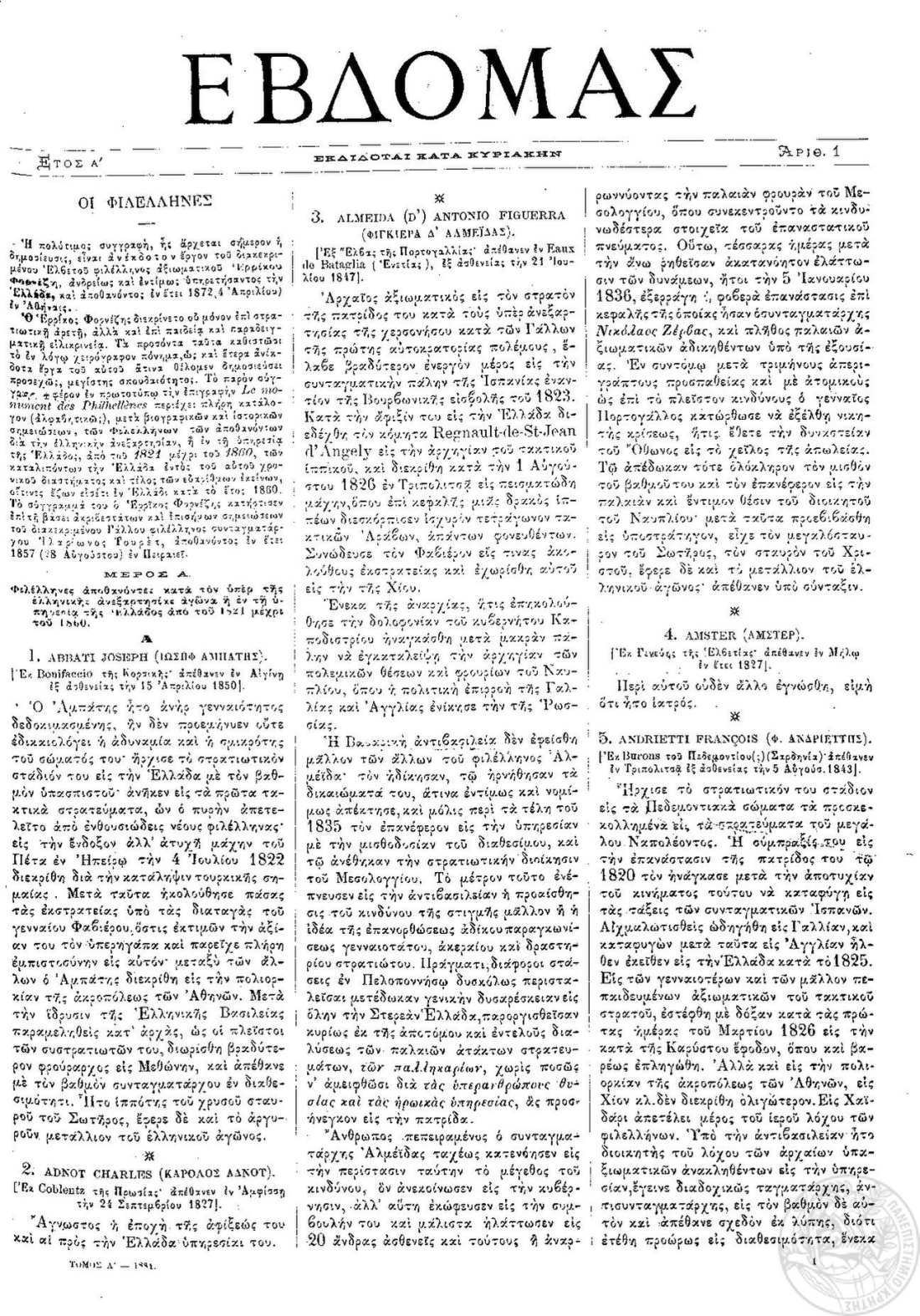 &Eta; &pi;&rho;ώ&tau;&eta; &sigma;&epsilon;&lambda;ί&delta;&alpha; &tau;&omicron;&upsilon; &pi;&epsilon;&rho;&iota;&omicron;&delta;&iota;&kappa;&omicron;ύ &Epsilon;&beta;&delta;&omicron;&mu;ά&sigmaf;, 1884.  