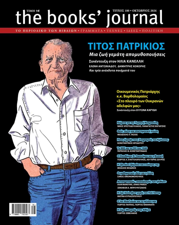 &Tau;&epsilon;ύ&chi;&omicron;&sigmaf; 180