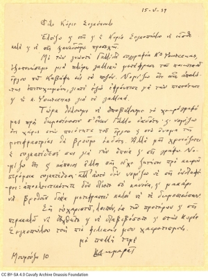 H επιστολή του Κωνσταντίνου Θ. Δημαρά στον Αλέκο Σεγκόπουλο, γραμμένη τον Μάρτιο του 1939. Μ’ αυτήν, ο Δημαράς ενημερώνει τον Σεγκόπουλο ότι έχει τελειώσει τη γαλλική μετάφραση των ποιημάτων του Καβάφη σε συνεργασία με τη Μαργκερίτ Γιουρσενάρ και ζητά την άδειά του, ώστε να προσπαθήσει να τα εκδώσει σε γνωστό γαλλικό οίκο. 
