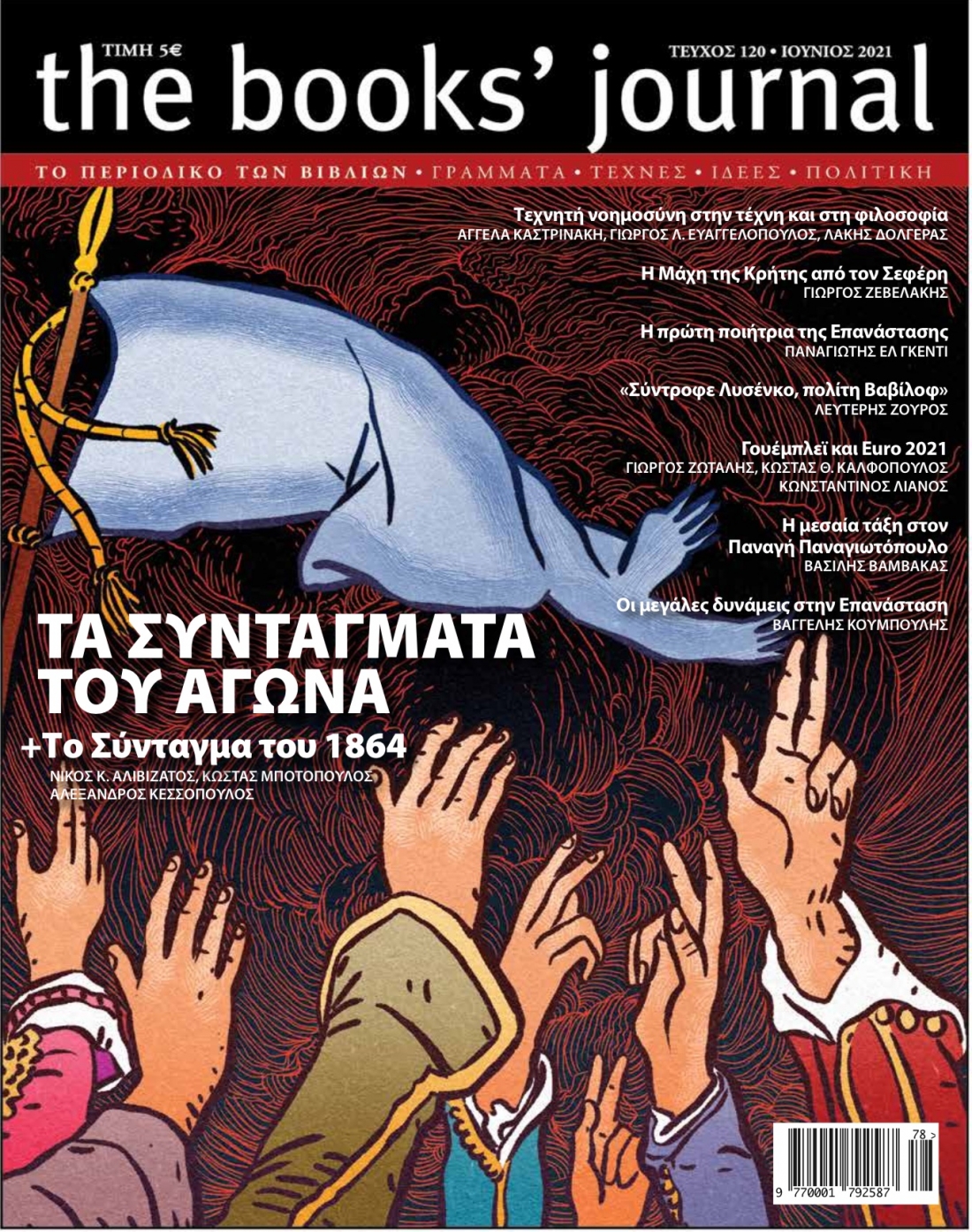 &Tau;&omicron; &epsilon;&xi;ώ&phi;&upsilon;&lambda;&lambda;&omicron; &tau;&omicron;&upsilon; &Alpha;&lambda;έ&kappa;&omicron;&upsilon; &Pi;&alpha;&pi;&alpha;&delta;ά&tau;&omicron;&upsilon;. &Omicron; ό&rho;&kappa;&omicron;&sigmaf; &tau;&omega;&nu; &alpha;&gamma;&omega;&nu;&iota;&sigma;&tau;ώ&nu; &pi;&omicron;&upsilon; &sigma;&upsilon;&mu;&mu;&epsilon;&tau;&epsilon;ί&chi;&alpha;&nu; &sigma;&tau;&eta;&nu; &Epsilon;&theta;&nu;&iota;&kappa;ή &Sigma;&upsilon;&nu;έ&lambda;&epsilon;&upsilon;&sigma;&eta; &sigma;&tau;&eta;&nu; &Epsilon;&pi;ί&delta;&alpha;&upsilon;&rho;&omicron;, &kappa;&alpha;&tau;ά &tau;&eta;&nu; &psi;ή&phi;&iota;&sigma;&eta; &tau;&omicron;&upsilon; &Pi;&rho;&omicron;&sigma;&omega;&rho;&iota;&nu;&omicron;ύ &pi;&omicron;&lambda;&iota;&tau;&epsilon;ύ&mu;&alpha;&tau;&omicron;&sigmaf; &tau;&eta;&sigmaf; &Epsilon;&lambda;&lambda;ά&delta;&omicron;&sigmaf; (1 &Iota;&alpha;&nu;&omicron;&upsilon;&alpha;&rho;ί&omicron;&upsilon; 1821).