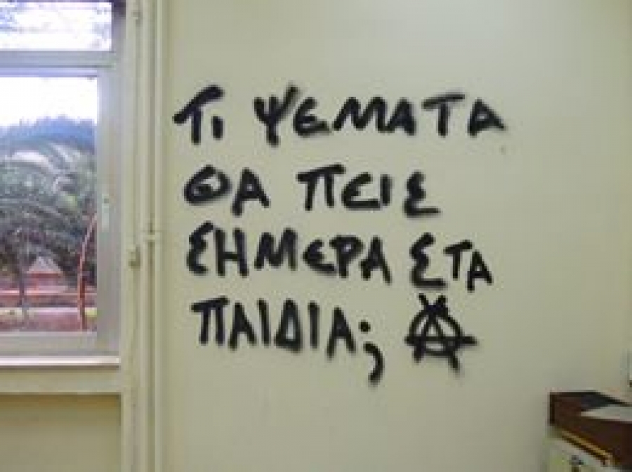 Νοέμβριος 2014. Γκράφιτι σε τοίχο αίθουσας ελληνικού Πανεπιστημίου.