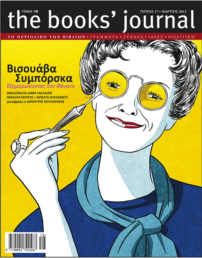 &Tau;&epsilon;ύ&chi;&omicron;&sigmaf; 17