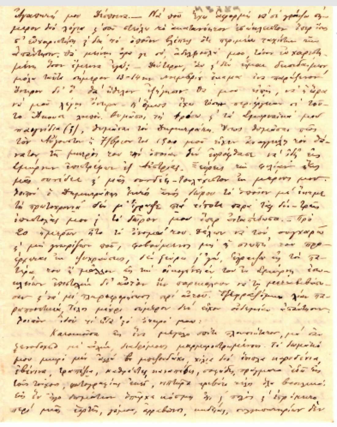 H πρώτη σελίδα του γράμματος του Σωκράτη στη Δέσποινα.