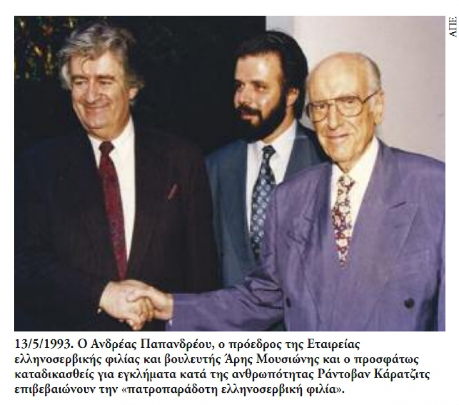 13 &Mu;&alpha;ΐ&omicron;&upsilon; 1993. &Omicron; &Alpha;&nu;&delta;&rho;έ&alpha;&sigmaf; &Pi;&alpha;&pi;&alpha;&nu;&delta;&rho;έ&omicron;&upsilon;, &omicron; &pi;&rho;ό&epsilon;&delta;&rho;&omicron;&sigmaf; &tau;&eta;&sigmaf; &Epsilon;&tau;&alpha;&iota;&rho;&epsilon;ί&alpha;&sigmaf; &epsilon;&lambda;&lambda;&eta;&nu;&omicron;&sigma;&epsilon;&rho;&beta;&iota;&kappa;ή&sigmaf; &phi;&iota;&lambda;ί&alpha;&sigmaf; &kappa;&alpha;&iota; &beta;&omicron;&upsilon;&lambda;&epsilon;&upsilon;&tau;ή&sigmaf; &Alpha;&rho;&eta;&sigmaf; &Mu;&omicron;&upsilon;&sigma;&iota;ώ&nu;&eta;&sigmaf; &kappa;&alpha;&iota; &omicron; &pi;&rho;&omicron;&sigma;&phi;ά&tau;&omega;&sigmaf; &kappa;&alpha;&tau;&alpha;&delta;&iota;&kappa;&alpha;&sigma;&theta;&epsilon;ί&sigmaf; &gamma;&iota;&alpha; &epsilon;&gamma;&kappa;&lambda;ή&mu;&alpha;&tau;&alpha; &kappa;&alpha;&tau;ά &tau;&eta;&sigmaf; &alpha;&nu;&theta;&rho;&omega;&pi;ό&tau;&eta;&tau;&alpha;&sigmaf; &Rho;ά&nu;&tau;&omicron;&beta;&alpha;&nu; &Kappa;ά&rho;&alpha;&tau;&zeta;&iota;&tau;&sigmaf; &epsilon;&pi;&iota;&beta;&epsilon;&beta;&alpha;&iota;ώ&nu;&omicron;&upsilon;&nu; &tau;&eta;&nu; &laquo;&pi;&alpha;&tau;&rho;&omicron;&pi;&alpha;&rho;ά&delta;&omicron;&tau;&eta; &epsilon;&lambda;&lambda;&eta;&nu;&omicron;&sigma;&epsilon;&rho;&beta;&iota;&kappa;ή &phi;&iota;&lambda;ί&alpha;&raquo;.