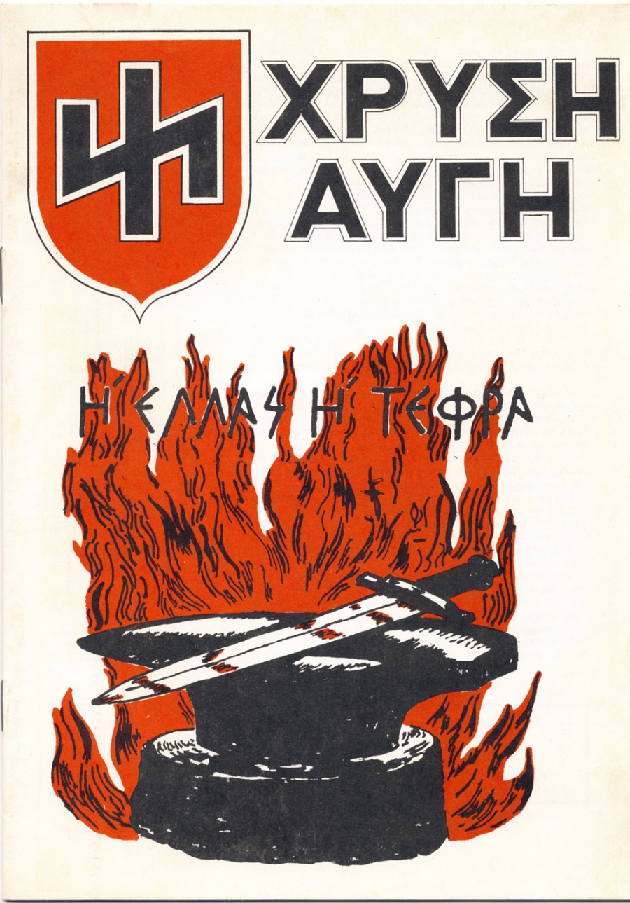 &Alpha;&phi;ί&sigma;&alpha; &tau;&eta;&sigmaf; &Chi;&rho;&upsilon;&sigma;ή&sigmaf; &Alpha;&upsilon;&gamma;ή&sigmaf;, &mu;&epsilon; &epsilon;&theta;&nu;&iota;&kappa;&iota;&sigma;&tau;&iota;&kappa;ό &sigma;ύ&nu;&theta;&eta;&mu;&alpha; &kappa;&alpha;&iota; &sigma;ύ&mu;&beta;&omicron;&lambda;&alpha; &pi;&omicron;&upsilon; &alpha;&nu;&alpha;&kappa;&alpha;&lambda;&omicron;ύ&nu; &alpha;&nu;&tau;ί&sigma;&tau;&omicron;&iota;&chi;&epsilon;&sigmaf; &alpha;&nu;&alpha;&pi;&alpha;&rho;&alpha;&sigma;&tau;ά&sigma;&epsilon;&iota;&sigmaf; &kappa;&alpha;&iota; &sigma;&upsilon;&mu;&beta;&omicron;&lambda;&iota;&sigma;&mu;&omicron;ύ&sigmaf; &tau;&omicron;&upsilon; &phi;&alpha;&sigma;&iota;&sigma;&mu;&omicron;ύ.