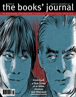 &Tau;&epsilon;ύ&chi;&omicron;&sigmaf; 81