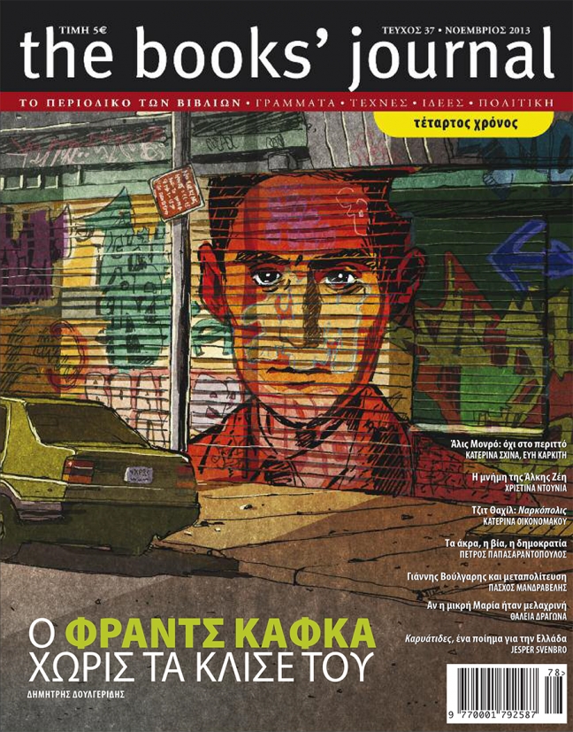 &Tau;&epsilon;ύ&chi;&omicron;&sigmaf; 37